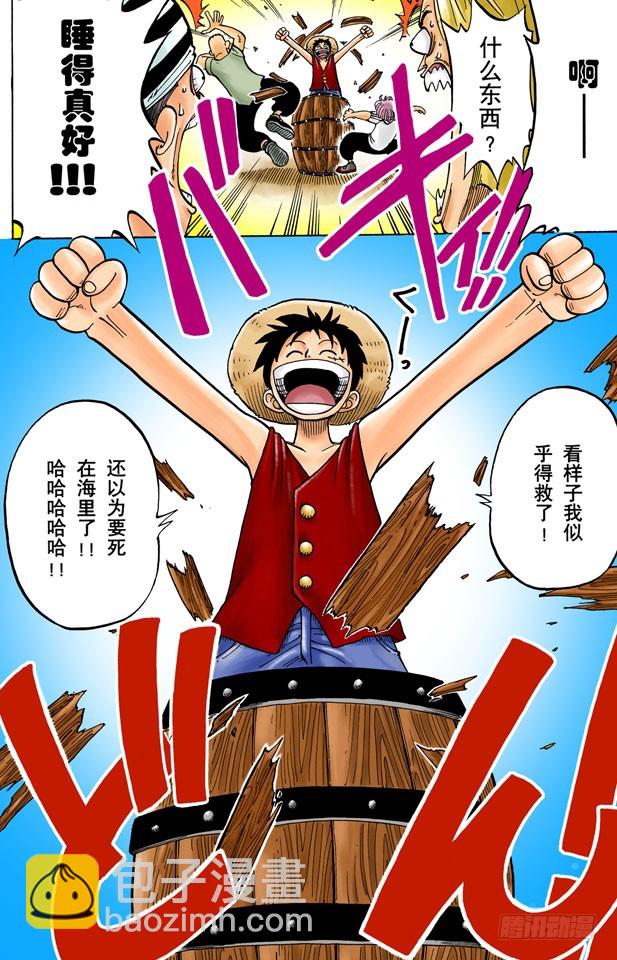《航海王（全彩版）》戴草帽的路飞 第8页