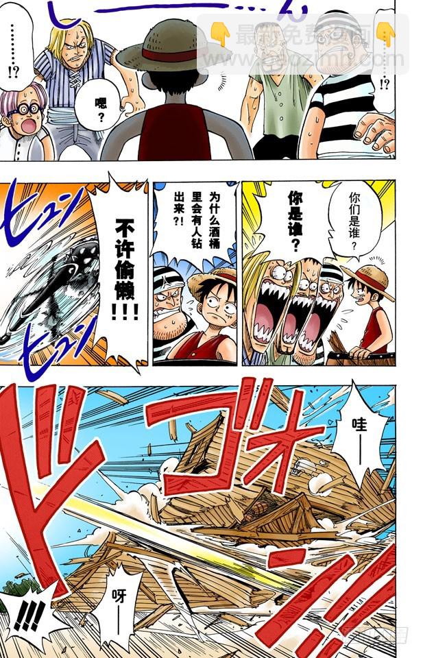 《航海王（全彩版）》戴草帽的路飞 第9页