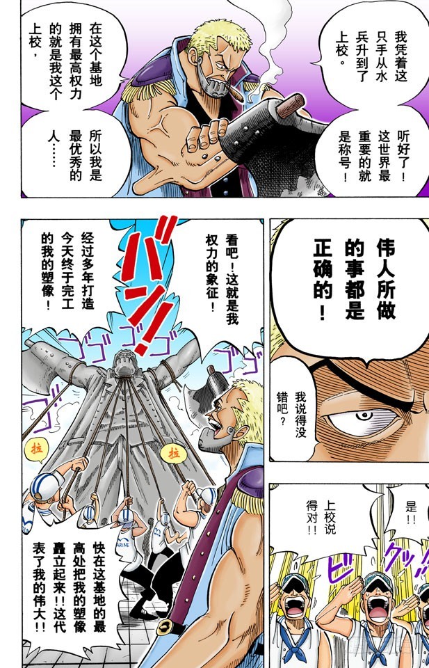 《航海王（全彩版）》海军上校“斧手摩根” 第12页