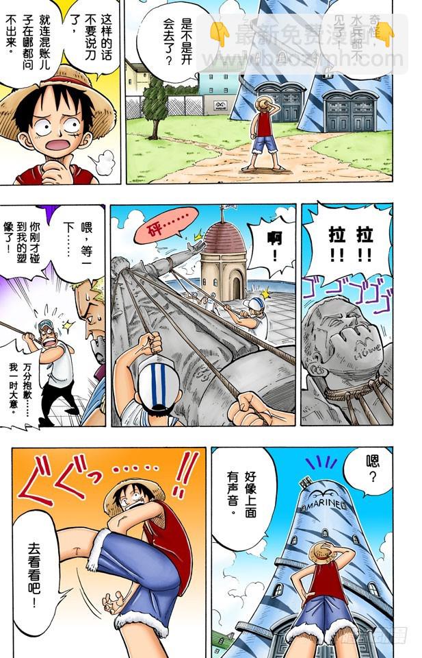 《航海王（全彩版）》海军上校“斧手摩根” 第13页