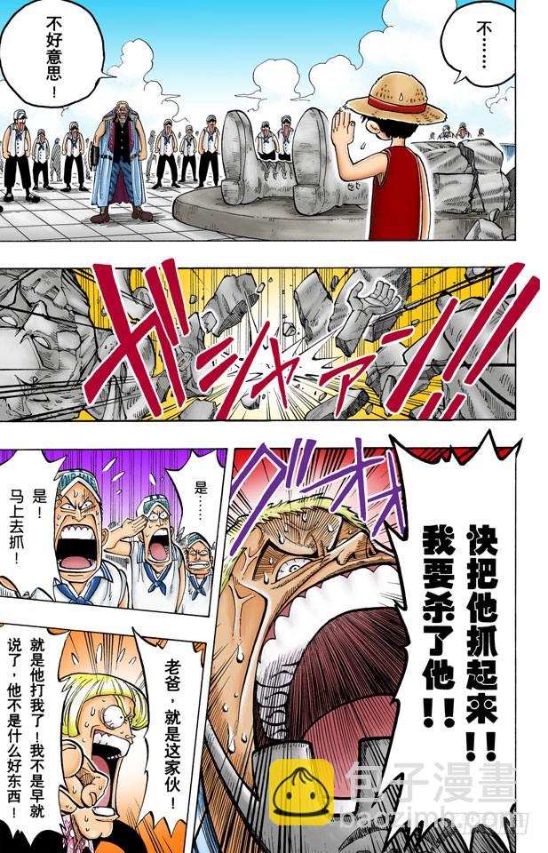 《航海王（全彩版）》海军上校“斧手摩根” 第17页