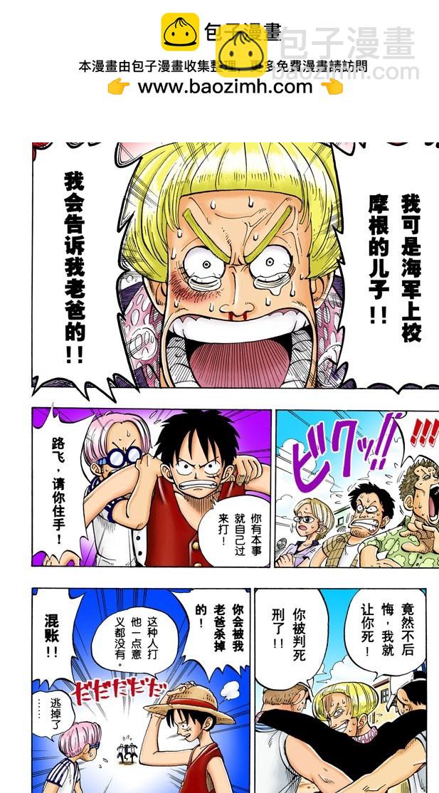 《航海王（全彩版）》海军上校“斧手摩根” 第2页