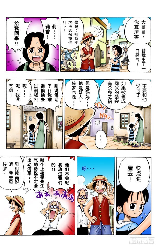 《航海王（全彩版）》海军上校“斧手摩根” 第3页