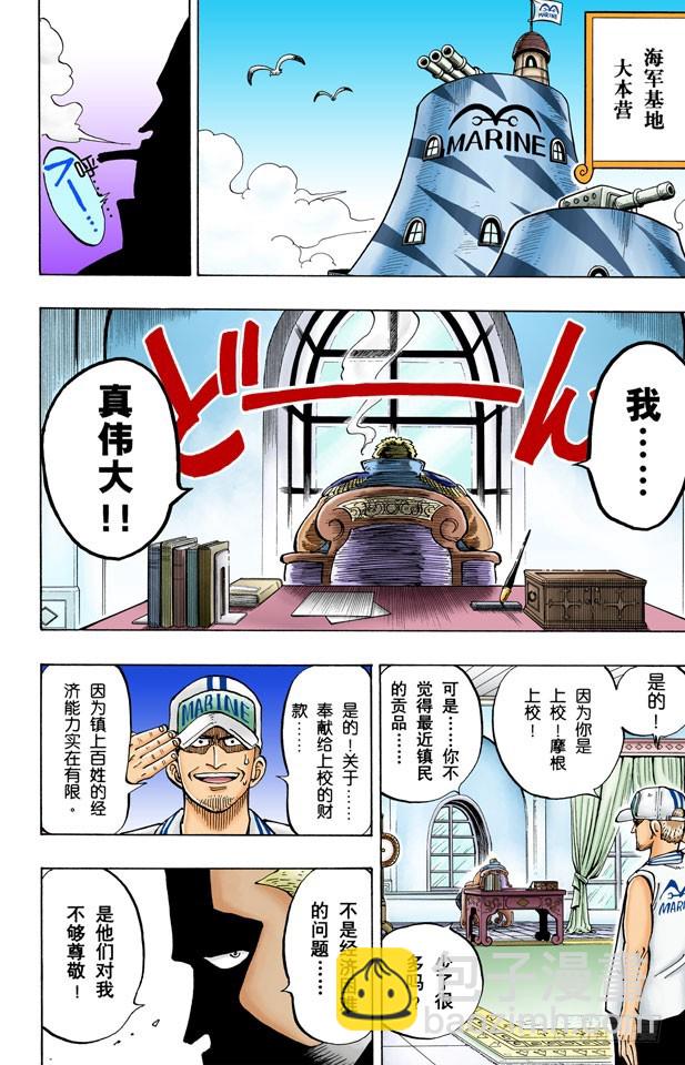 《航海王（全彩版）》海军上校“斧手摩根” 第4页