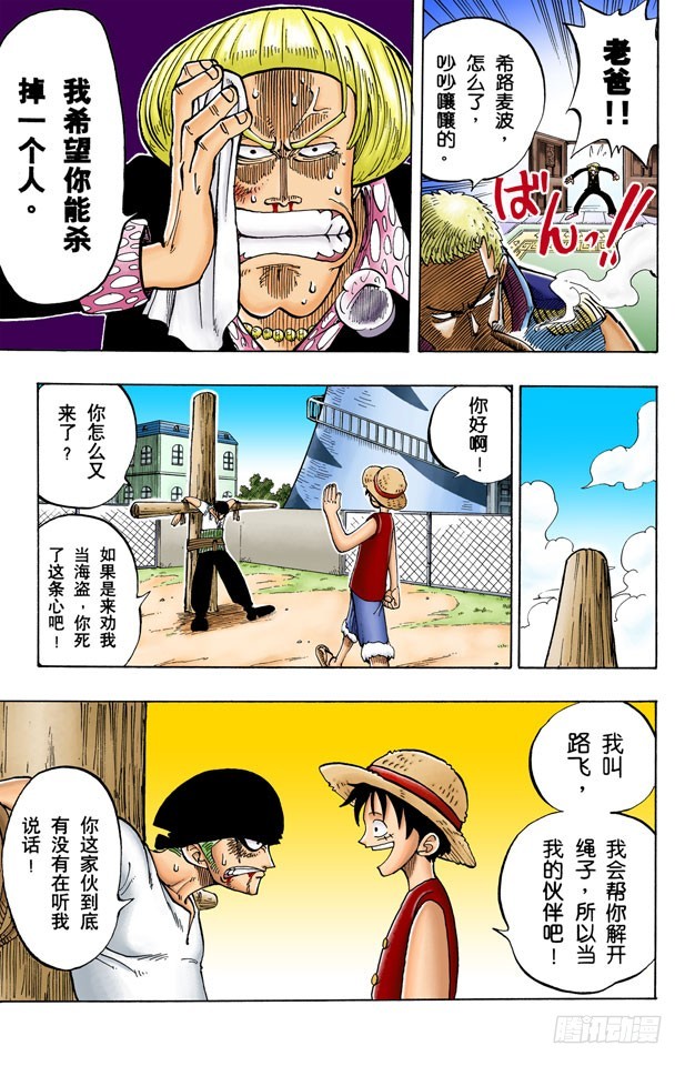 《航海王（全彩版）》海军上校“斧手摩根” 第5页