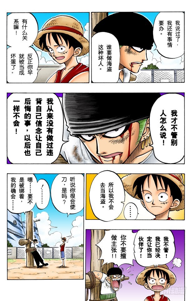 《航海王（全彩版）》海军上校“斧手摩根” 第6页