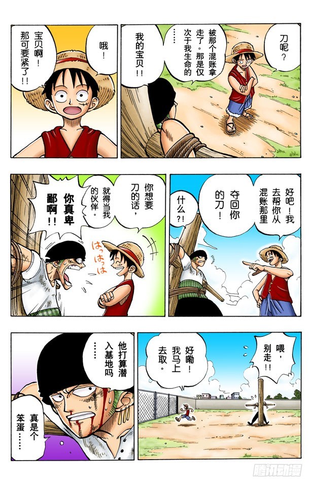 《航海王（全彩版）》海军上校“斧手摩根” 第7页