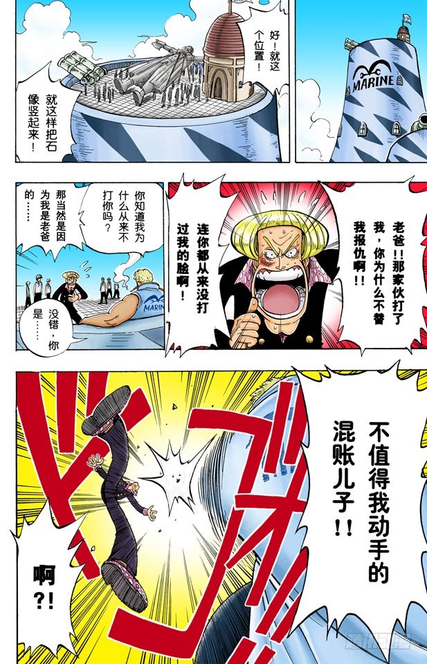 《航海王（全彩版）》海军上校“斧手摩根” 第8页