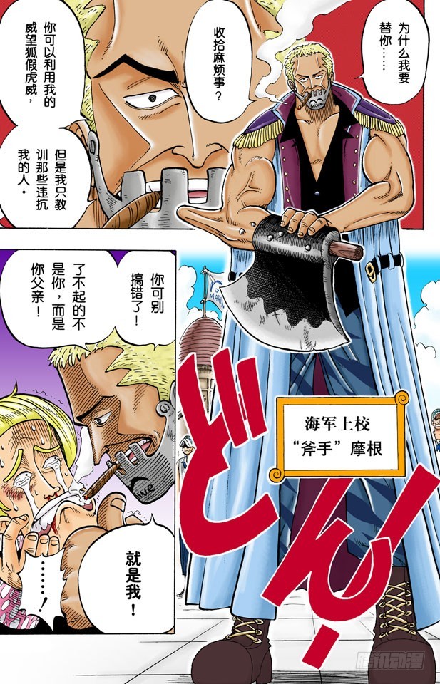 《航海王（全彩版）》海军上校“斧手摩根” 第9页
