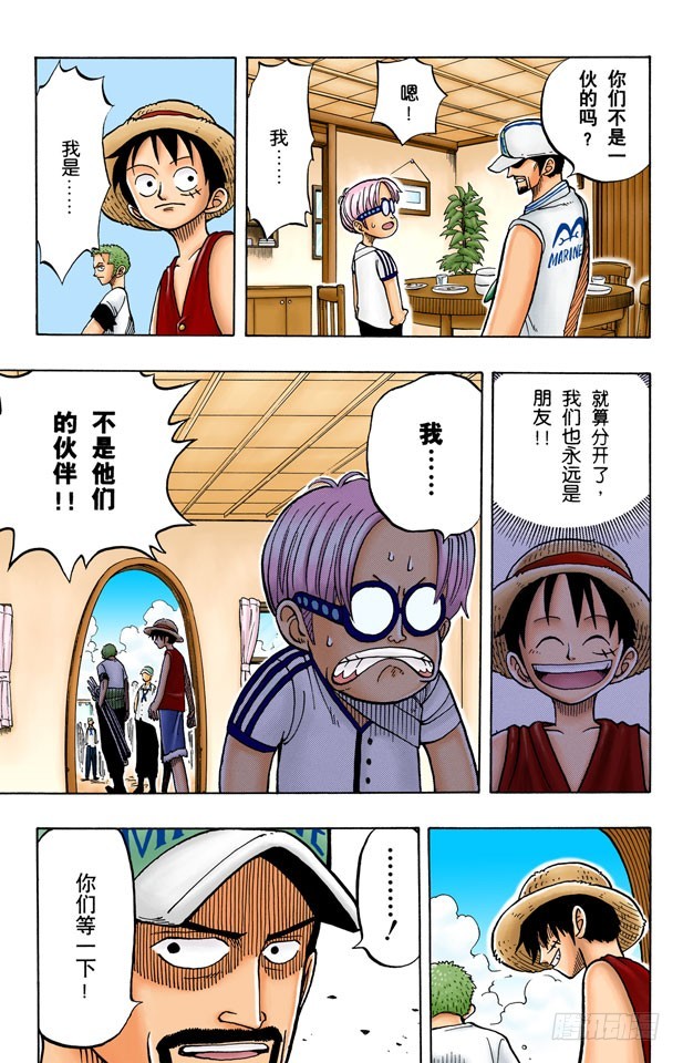 《航海王（全彩版）》朋友 第10页