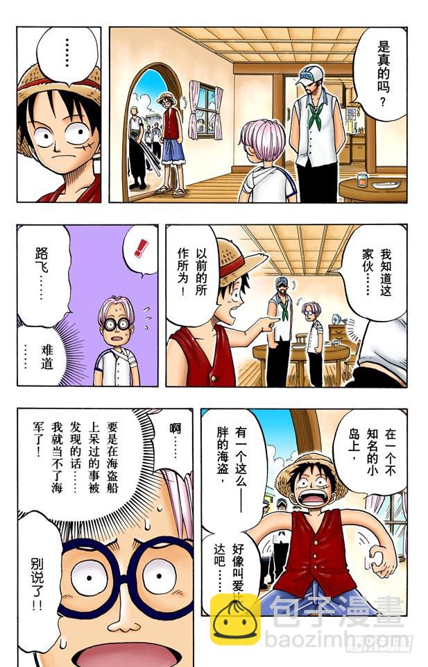 《航海王（全彩版）》朋友 第11页