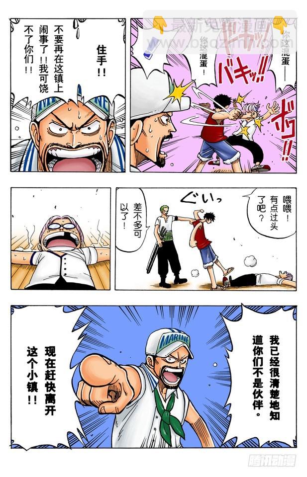 《航海王（全彩版）》朋友 第14页