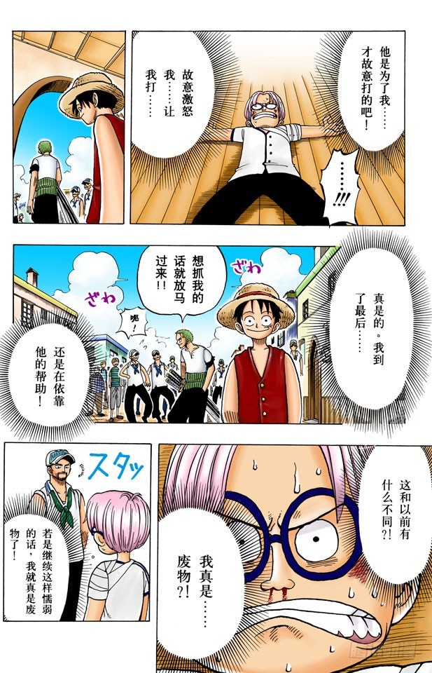 《航海王（全彩版）》朋友 第15页