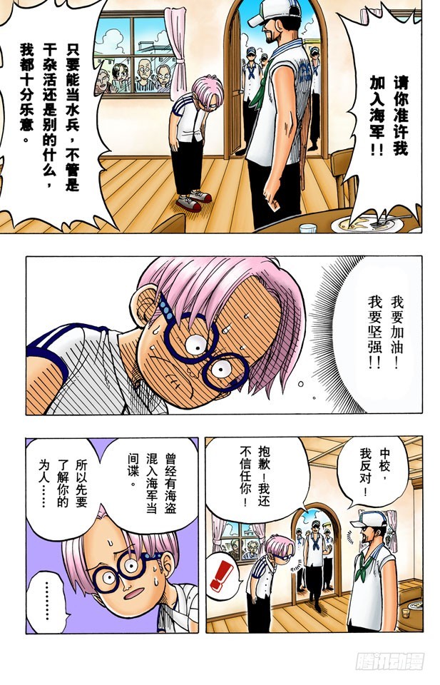 《航海王（全彩版）》朋友 第16页