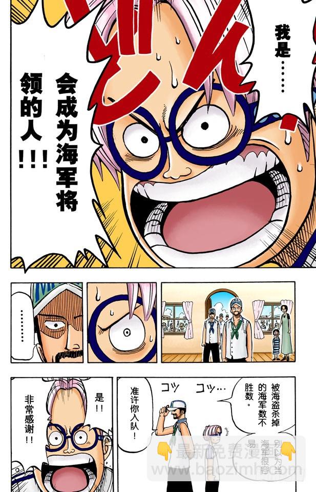 《航海王（全彩版）》朋友 第17页