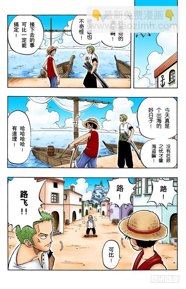 《航海王（全彩版）》朋友 第18页