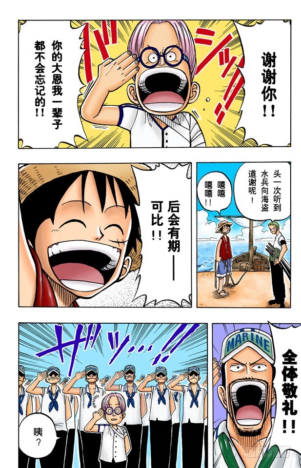 《航海王（全彩版）》朋友 第19页