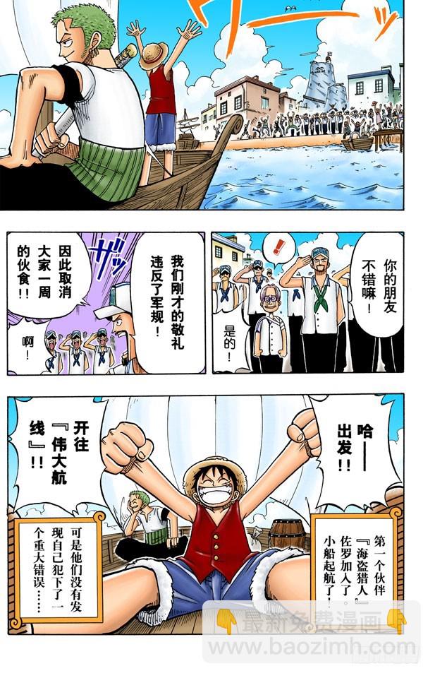 《航海王（全彩版）》朋友 第20页