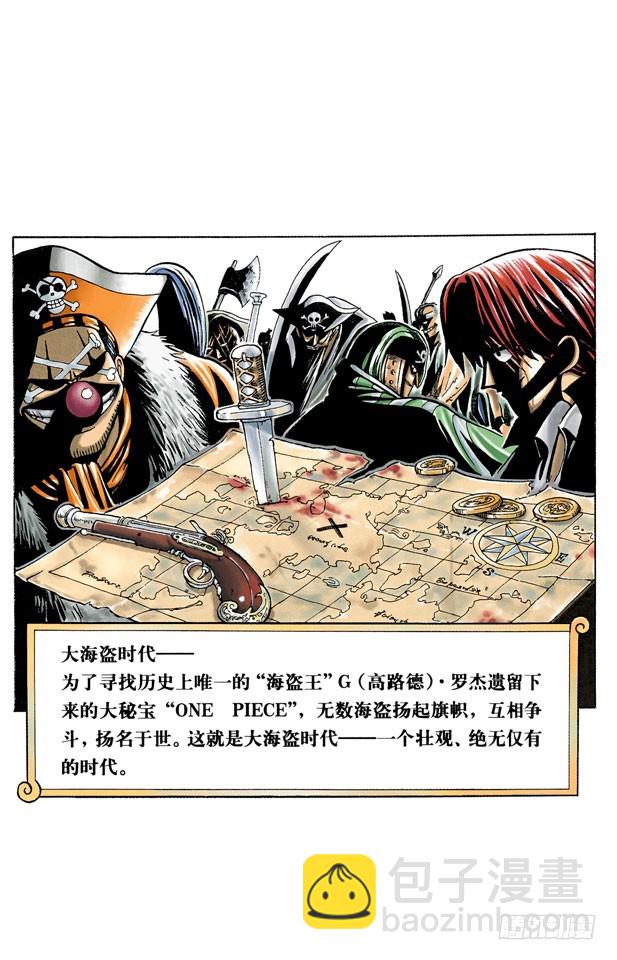 《航海王（全彩版）》朋友 第21页