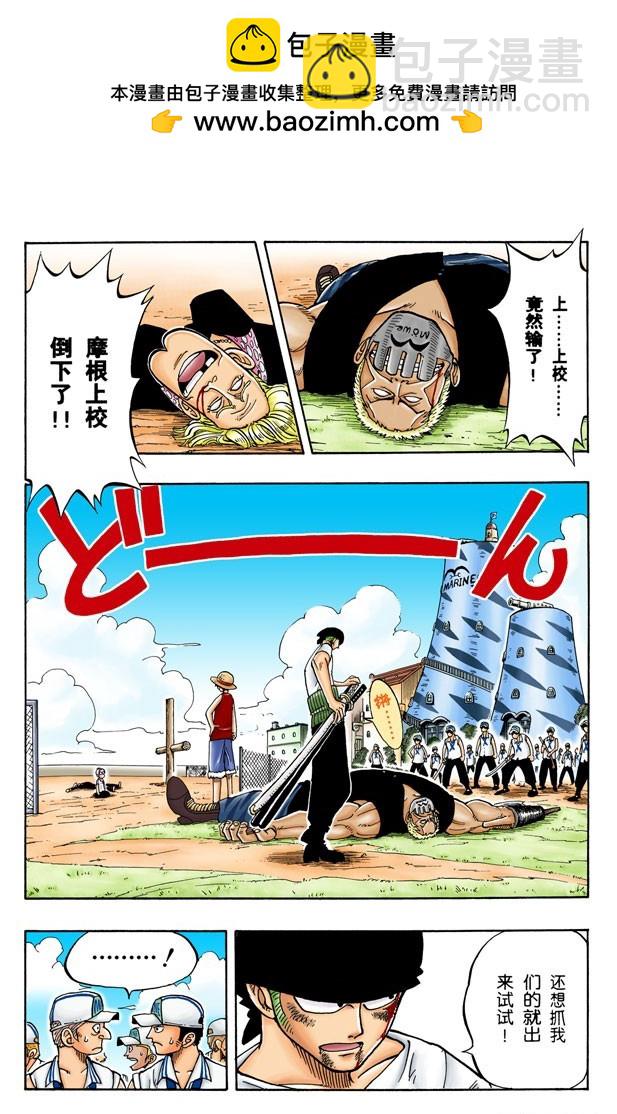 《航海王（全彩版）》朋友 第2页