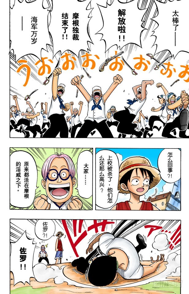 《航海王（全彩版）》朋友 第3页