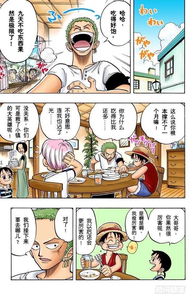《航海王（全彩版）》朋友 第4页