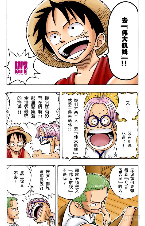 《航海王（全彩版）》朋友 第5页