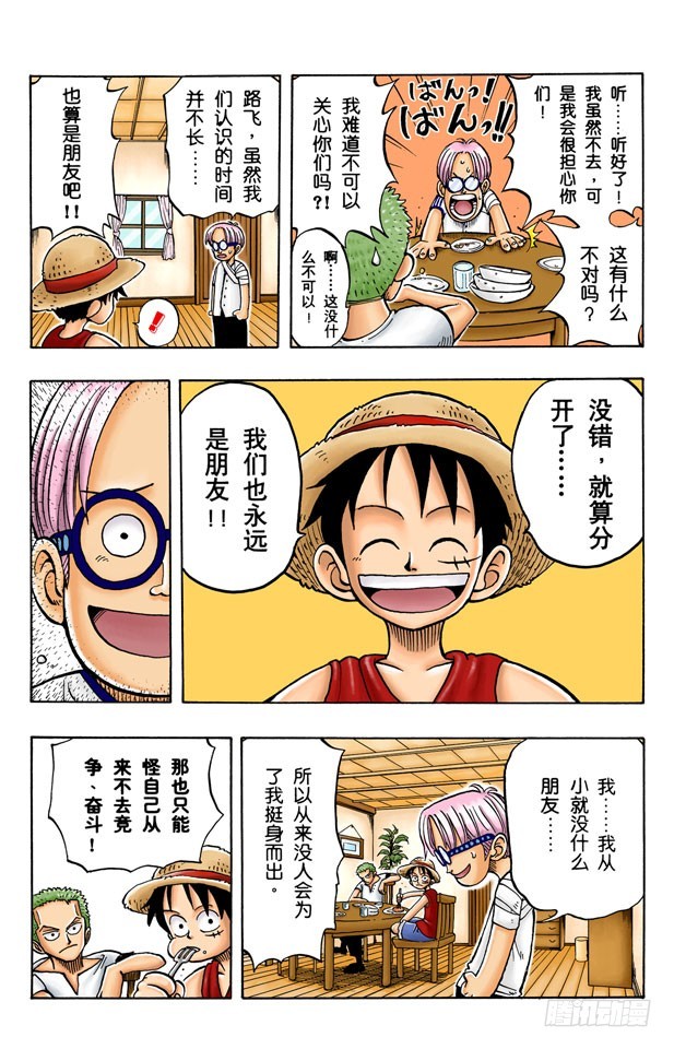 《航海王（全彩版）》朋友 第6页