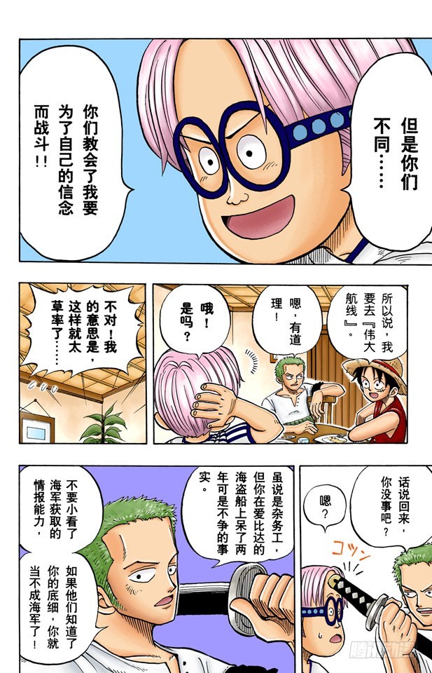 《航海王（全彩版）》朋友 第7页