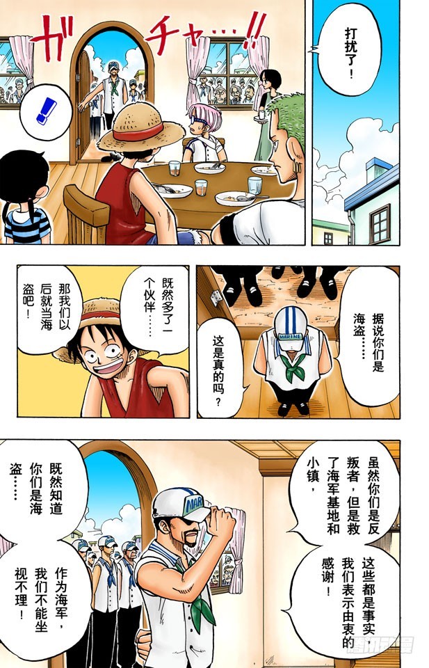 《航海王（全彩版）》朋友 第8页
