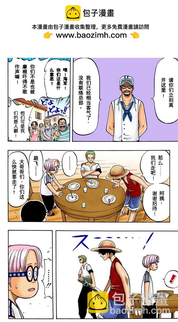 《航海王（全彩版）》朋友 第9页