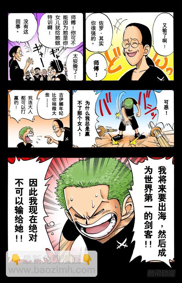 《航海王（全彩版）》海盗王和剑圣 第10页