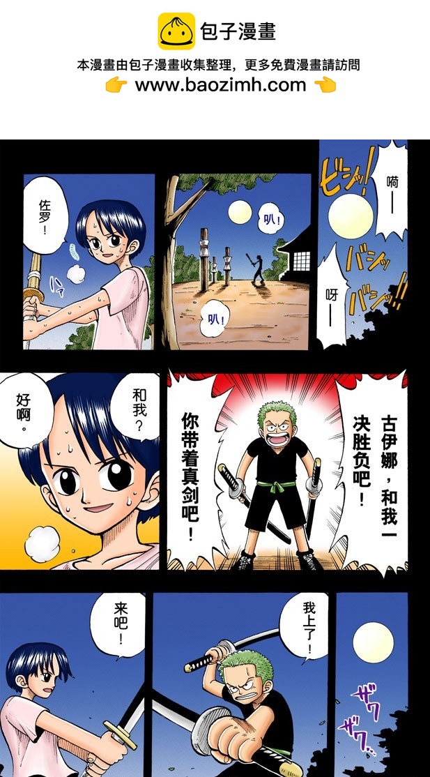 《航海王（全彩版）》海盗王和剑圣 第11页
