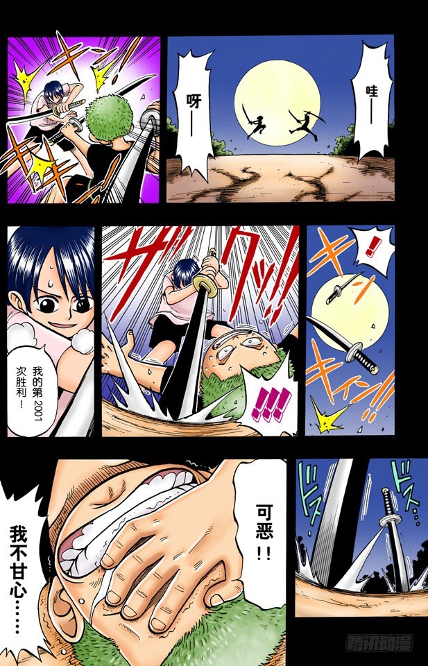 《航海王（全彩版）》海盗王和剑圣 第12页
