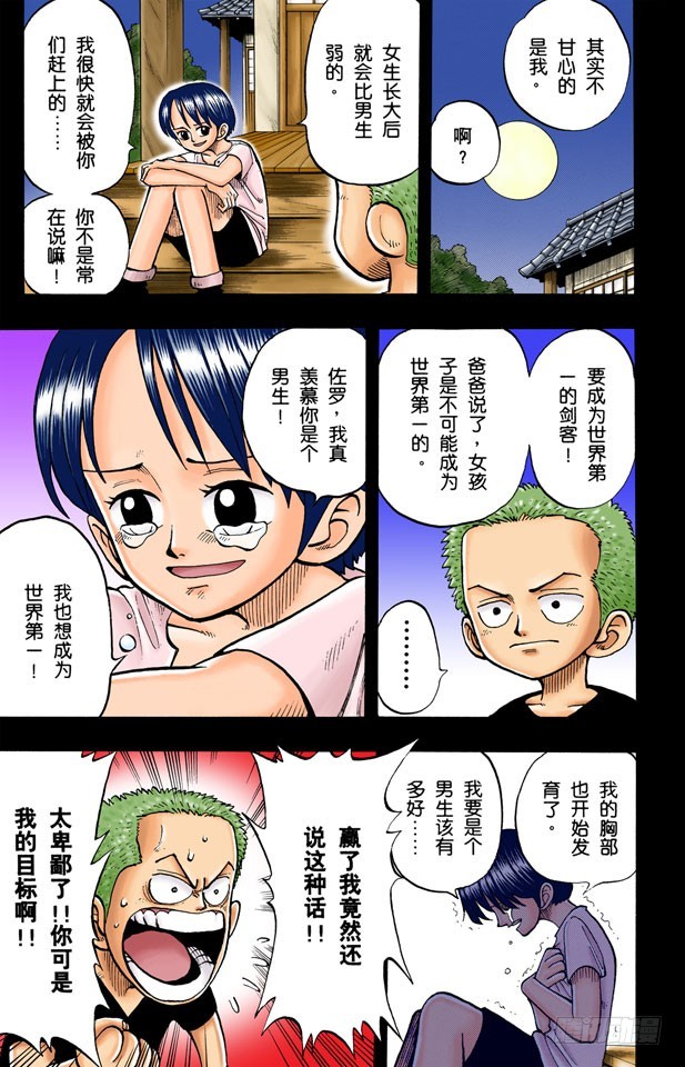 《航海王（全彩版）》海盗王和剑圣 第13页