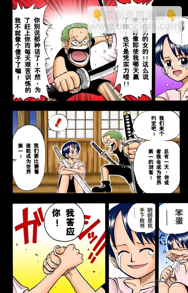 《航海王（全彩版）》海盗王和剑圣 第14页