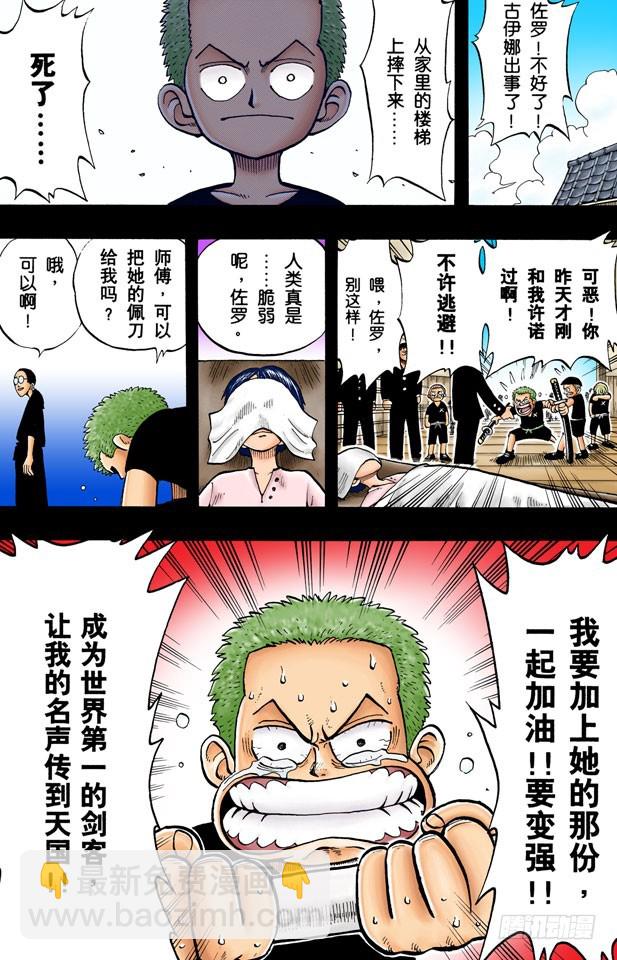 《航海王（全彩版）》海盗王和剑圣 第15页
