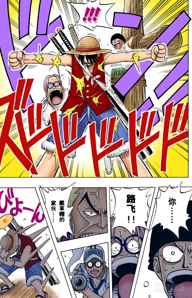 《航海王（全彩版）》海盗王和剑圣 第17页