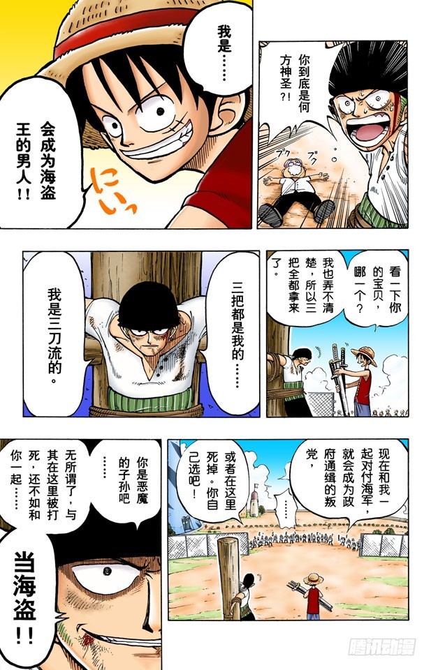 《航海王（全彩版）》海盗王和剑圣 第19页