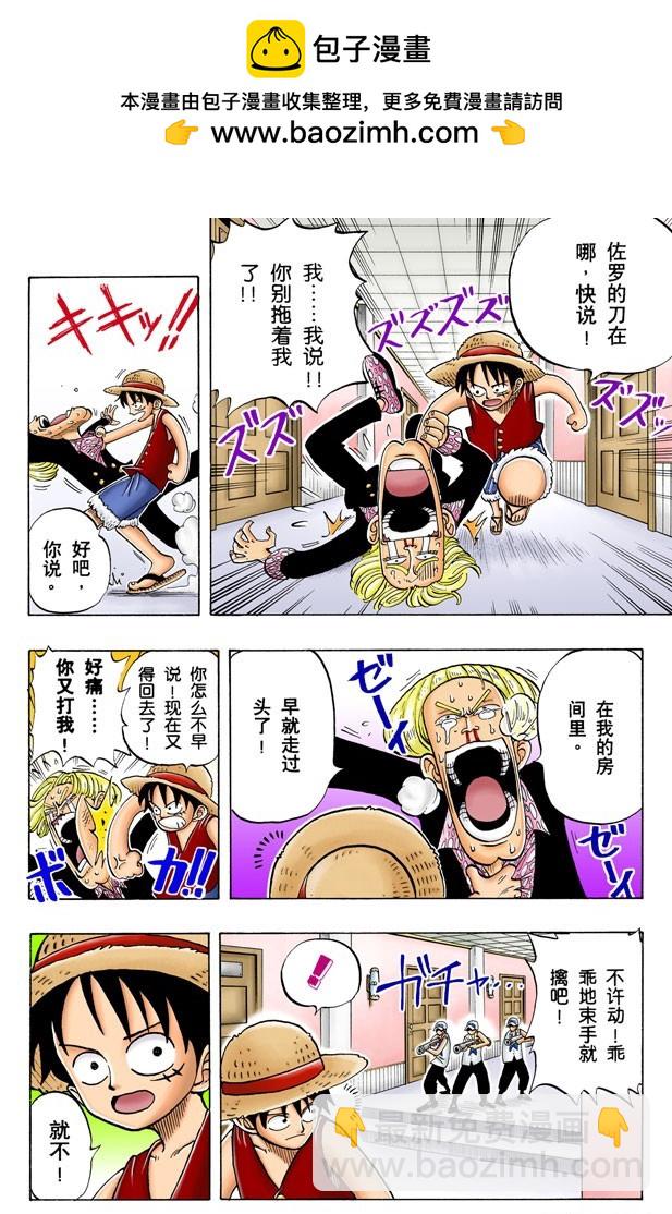 《航海王（全彩版）》海盗王和剑圣 第2页
