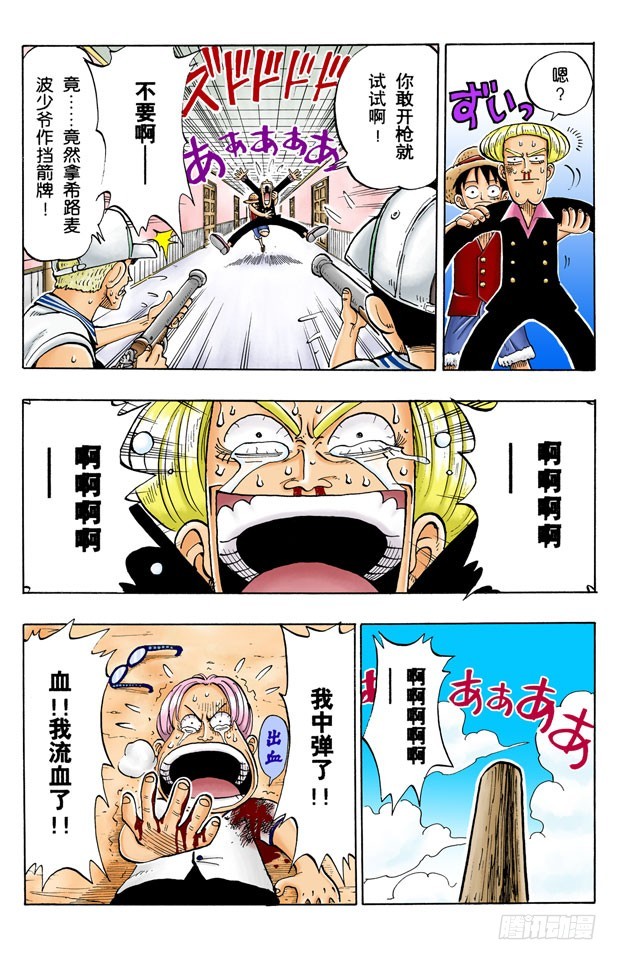 《航海王（全彩版）》海盗王和剑圣 第3页