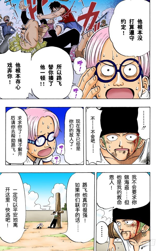 《航海王（全彩版）》海盗王和剑圣 第5页