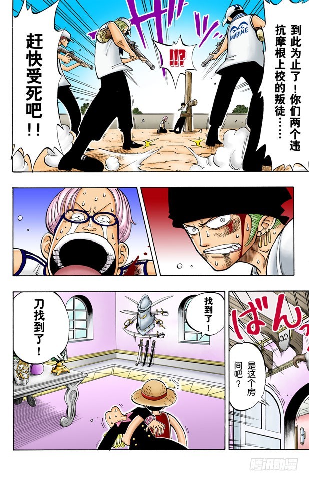 《航海王（全彩版）》海盗王和剑圣 第6页