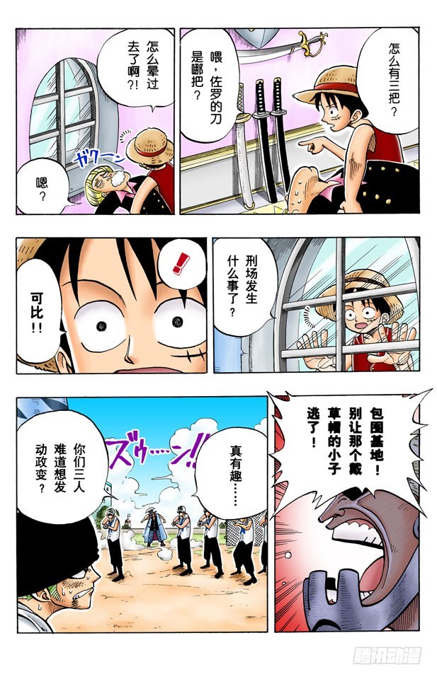 《航海王（全彩版）》海盗王和剑圣 第7页