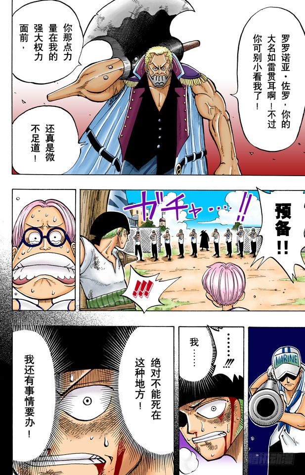 《航海王（全彩版）》海盗王和剑圣 第8页