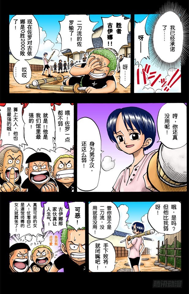 《航海王（全彩版）》海盗王和剑圣 第9页