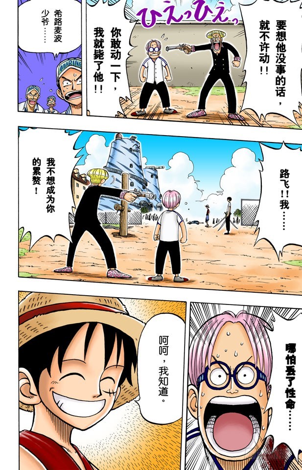 《航海王（全彩版）》第一个人 第20页
