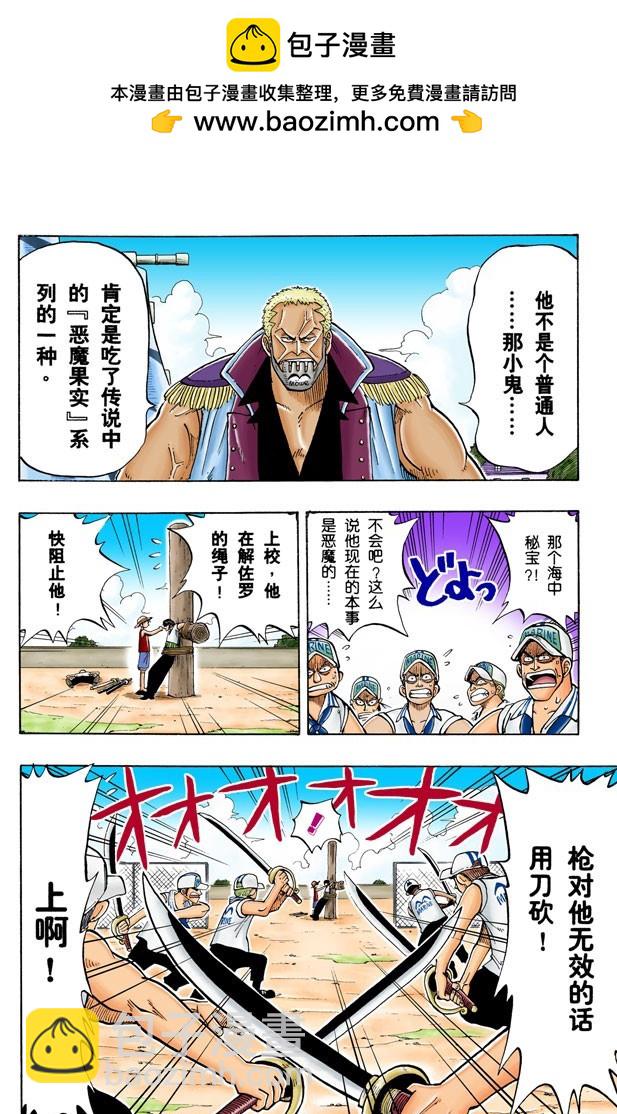 《航海王（全彩版）》第一个人 第2页