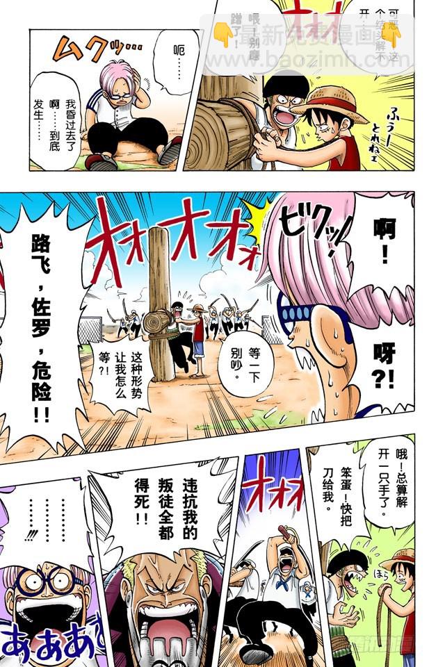 《航海王（全彩版）》第一个人 第3页
