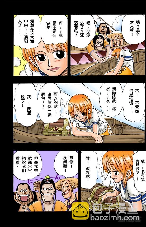 《航海王（全彩版）》奈美出场 第10页